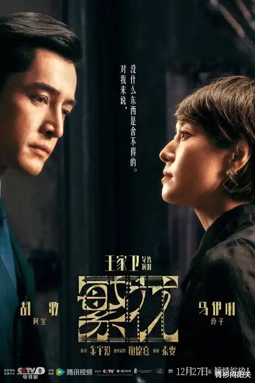 城中之城热播电视剧海报